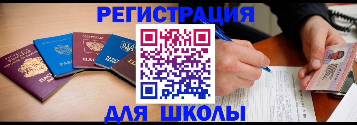 временная регистрация адрес в Кировске