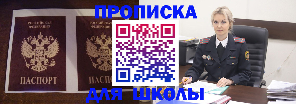 прописка 2025 в Кировске