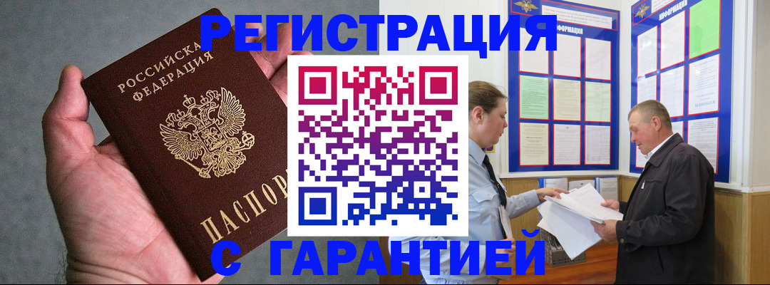 временная регистрация поиск в Кировске