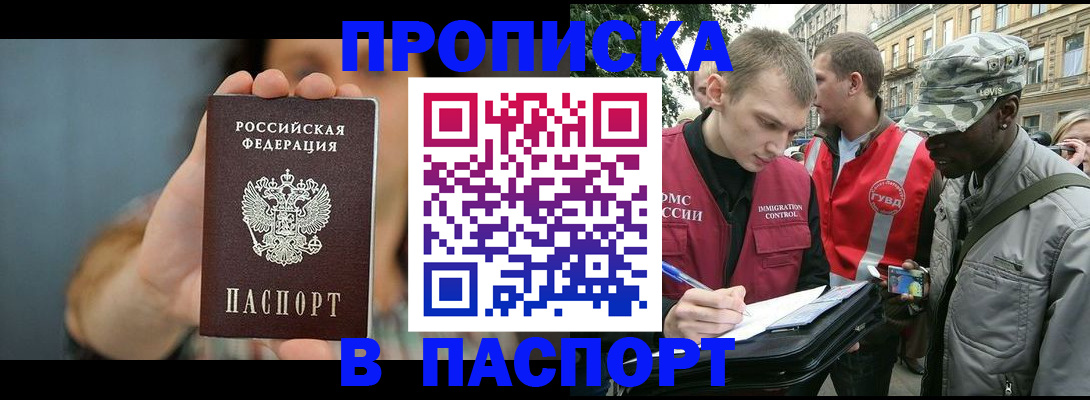 прописка в квартире в Кировске